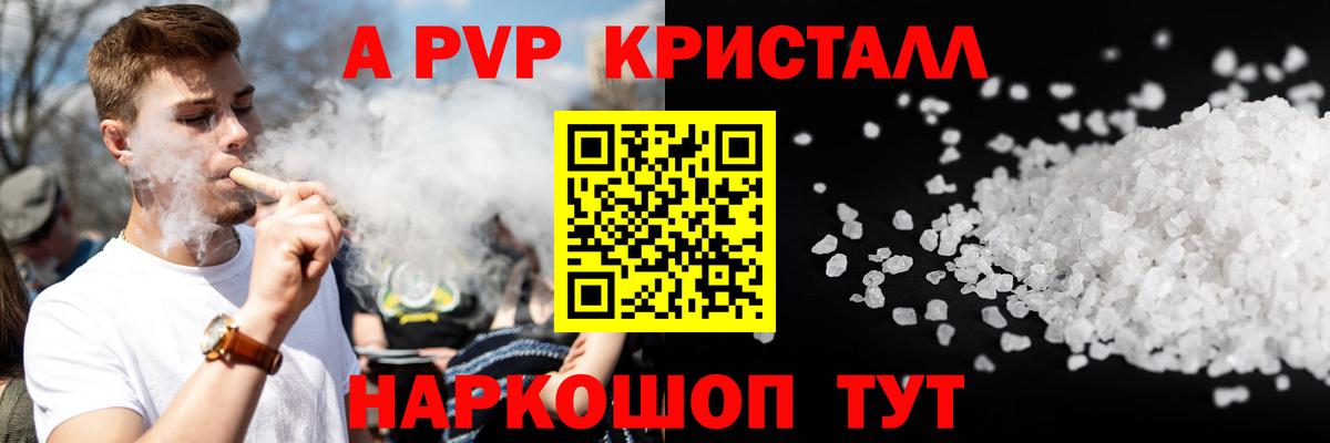 А ПВП Crystall Черняховск