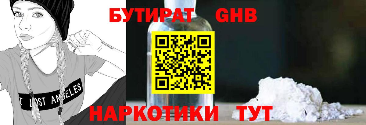 Черняховск  Бутират  Вход с VPN  БУТИРАТ BDO 33% 