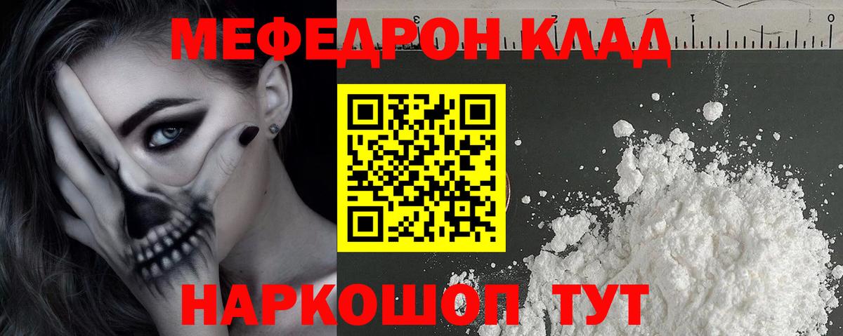Мефедрон Черняховск