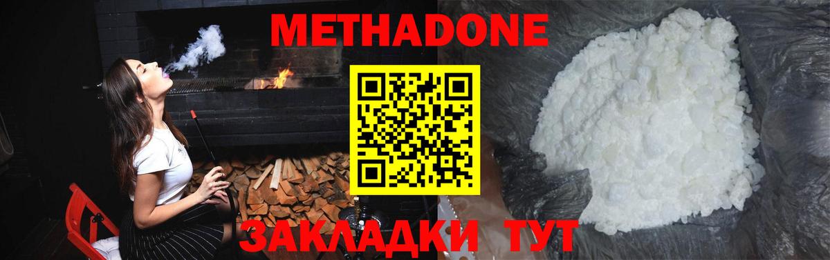 Метадон мёд  Вход с VPN  Черняховск  Метадон кристалл 