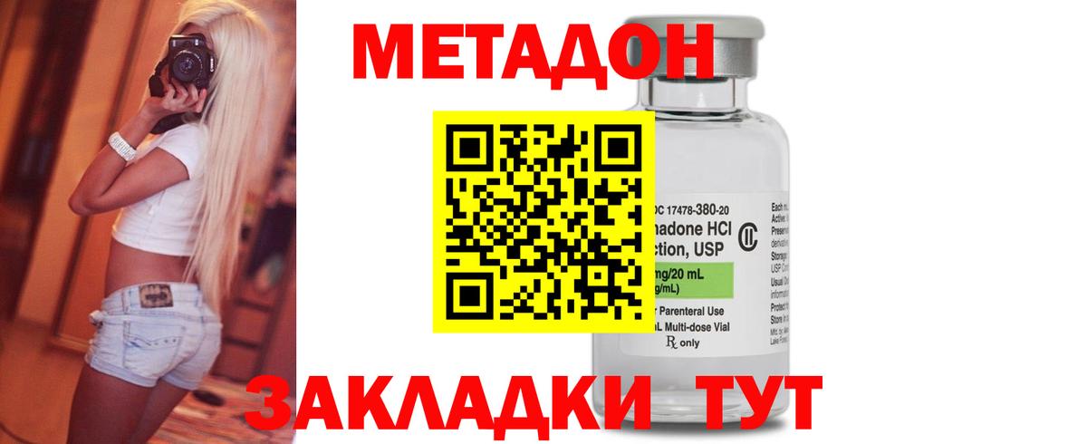 Метадон мёд Черняховск